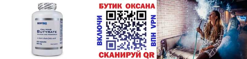 Бутират буратино  Первомайск 